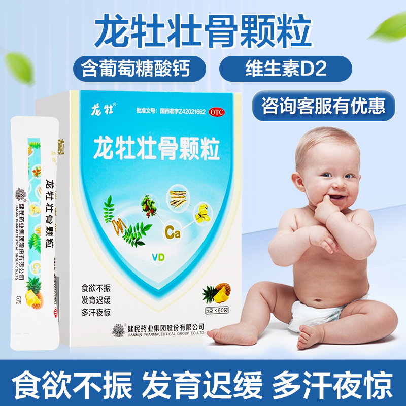龍牡壯骨顆粒60袋強(qiáng)筋壯骨和胃健牌食欲不振發(fā)育遲緩