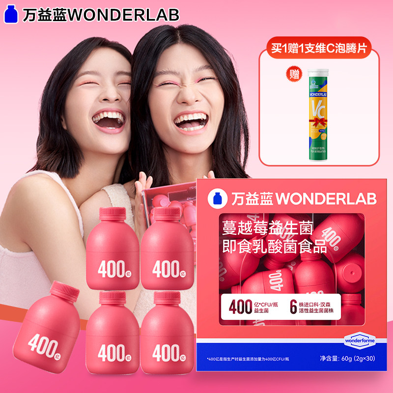 万益蓝益生菌官方旗舰店30瓶wonderlab蔓越莓活性益生菌小粉瓶