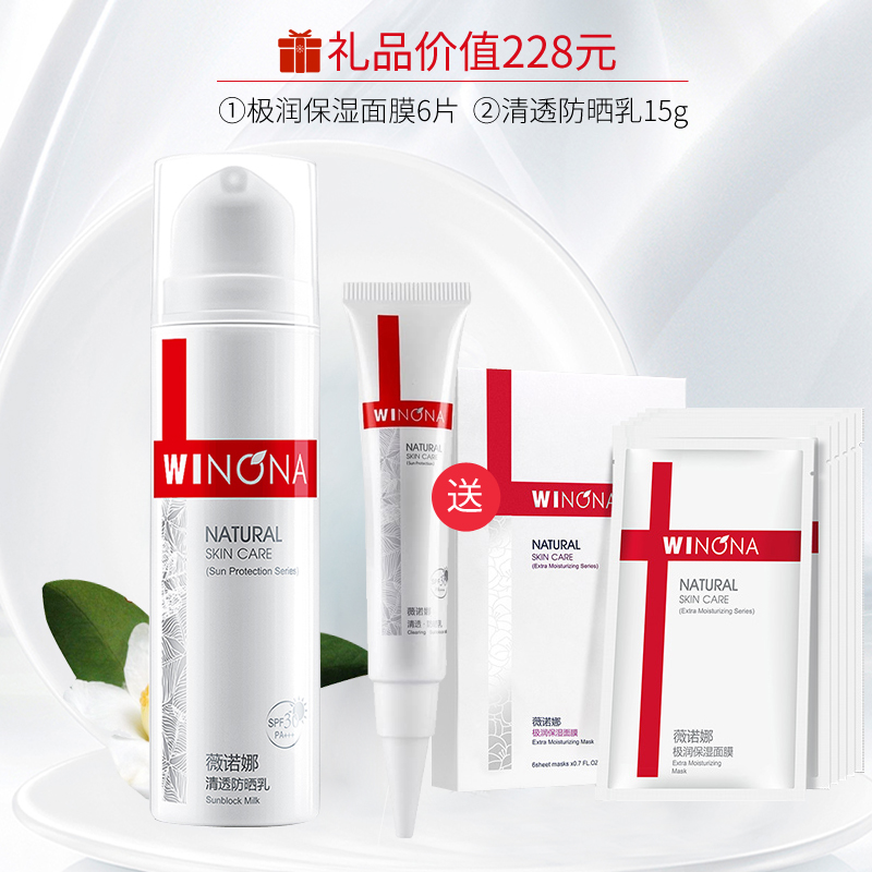 送面膜】薇诺娜清透防晒乳SPF30PA+++50g防紫外线补水保湿防晒霜