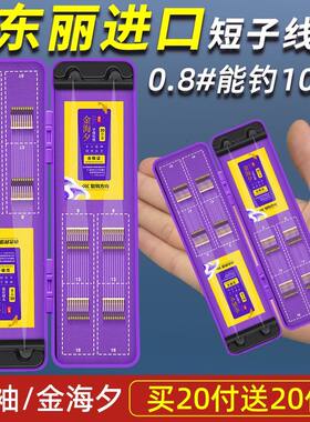 东丽原丝金袖短子线双钩