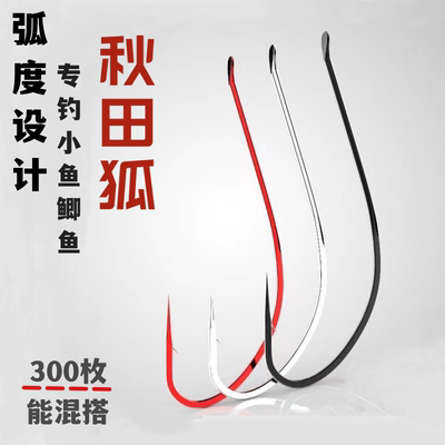 新款秋田狐鱼钩极细条袖钩