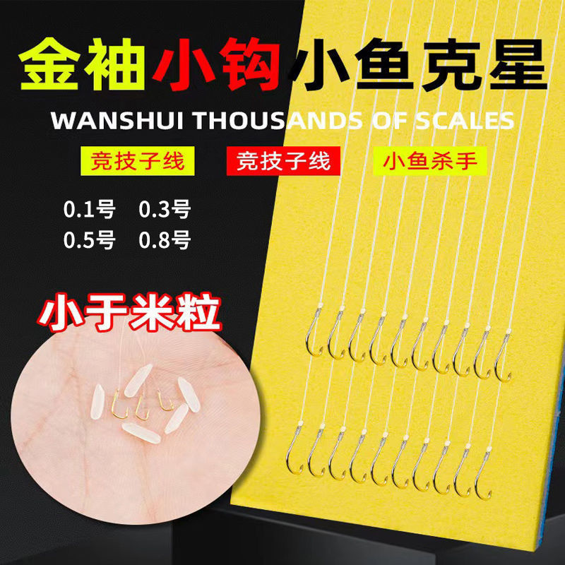 0.1小鱼钩进口金袖袖钩