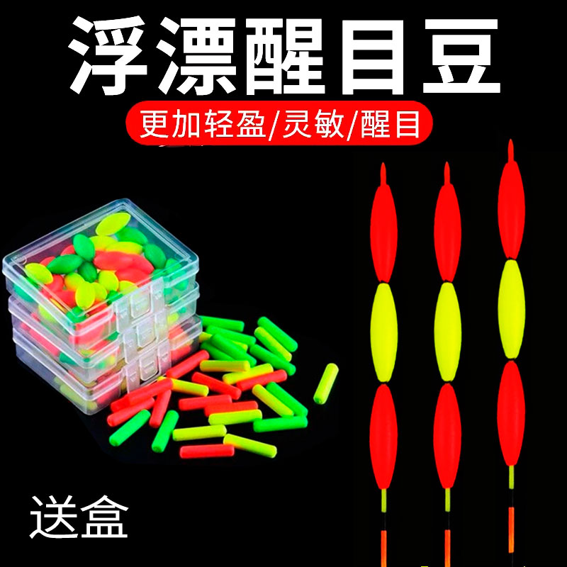 醒目豆夜光豆硅胶超轻加粗漂尾超亮浮漂豆夜钓鱼漂荧光豆钓鱼用品
