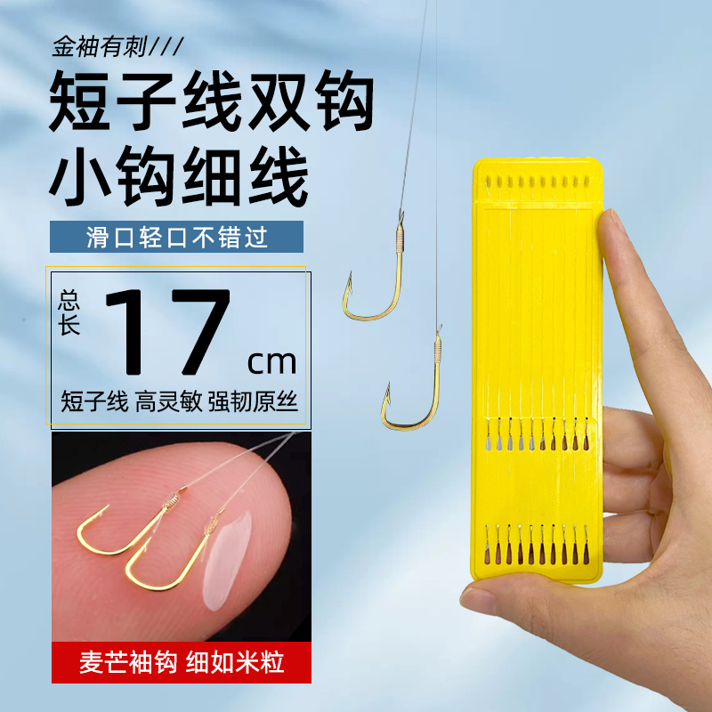 子线双钩成品短款17cm金袖金海夕