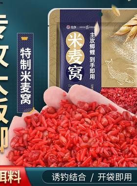 米麦酒米窝打窝鲫鱼窝料大米诱钓结合鱼饵野钓饵料钓鱼冬季麦子