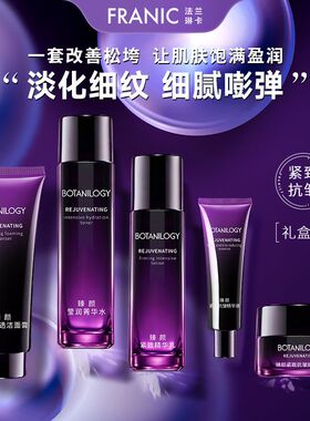 法兰琳卡臻颜抗皱礼盒紧致抗皱淡纹洁面水乳霜精华五件套