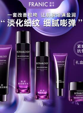 法兰琳卡臻颜抗皱礼盒紧致抗皱淡纹洁面水乳霜精华五件套