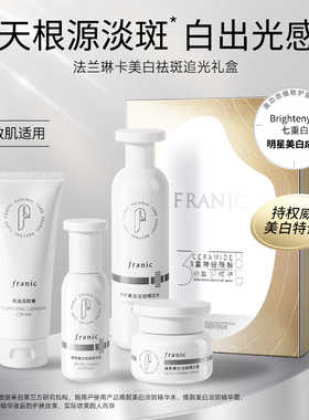 法兰琳卡焕颜透亮悦享早晚礼盒补水保湿滋润专柜正品