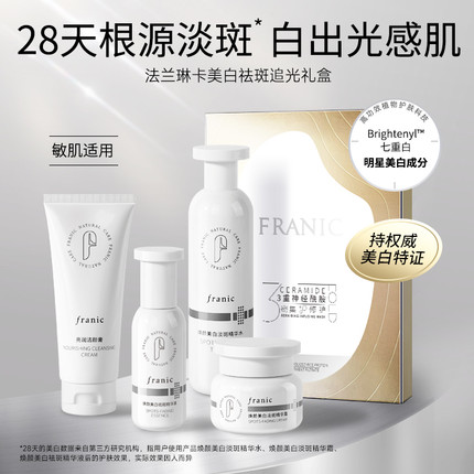 法兰琳卡焕颜透亮悦享早晚礼盒补水保湿滋润专柜正品
