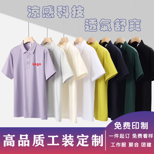 企业定制冰丝POLO衫短袖印LOGO