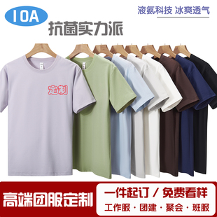 定制t恤冰丝工作服短袖印logo绣字图纯棉diy企业聚会团队衣聚会
