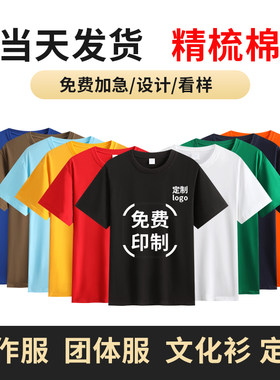 定制圆领纯棉高品质广告衫工作服