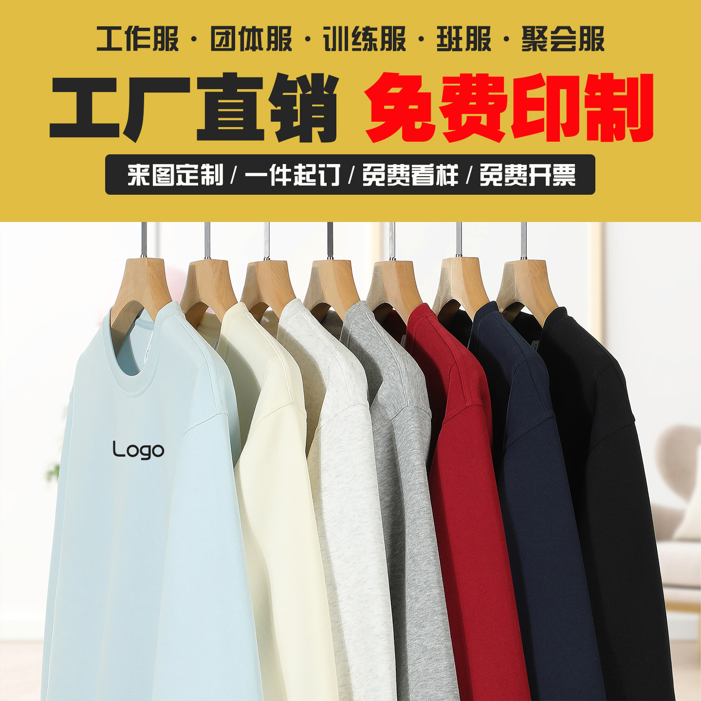 圆领卫衣定制印字LOGO刺绣