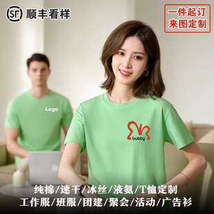 纯棉T恤印字logo索罗纳凉感定制员工作服冰丝短袖团建文化衫聚会