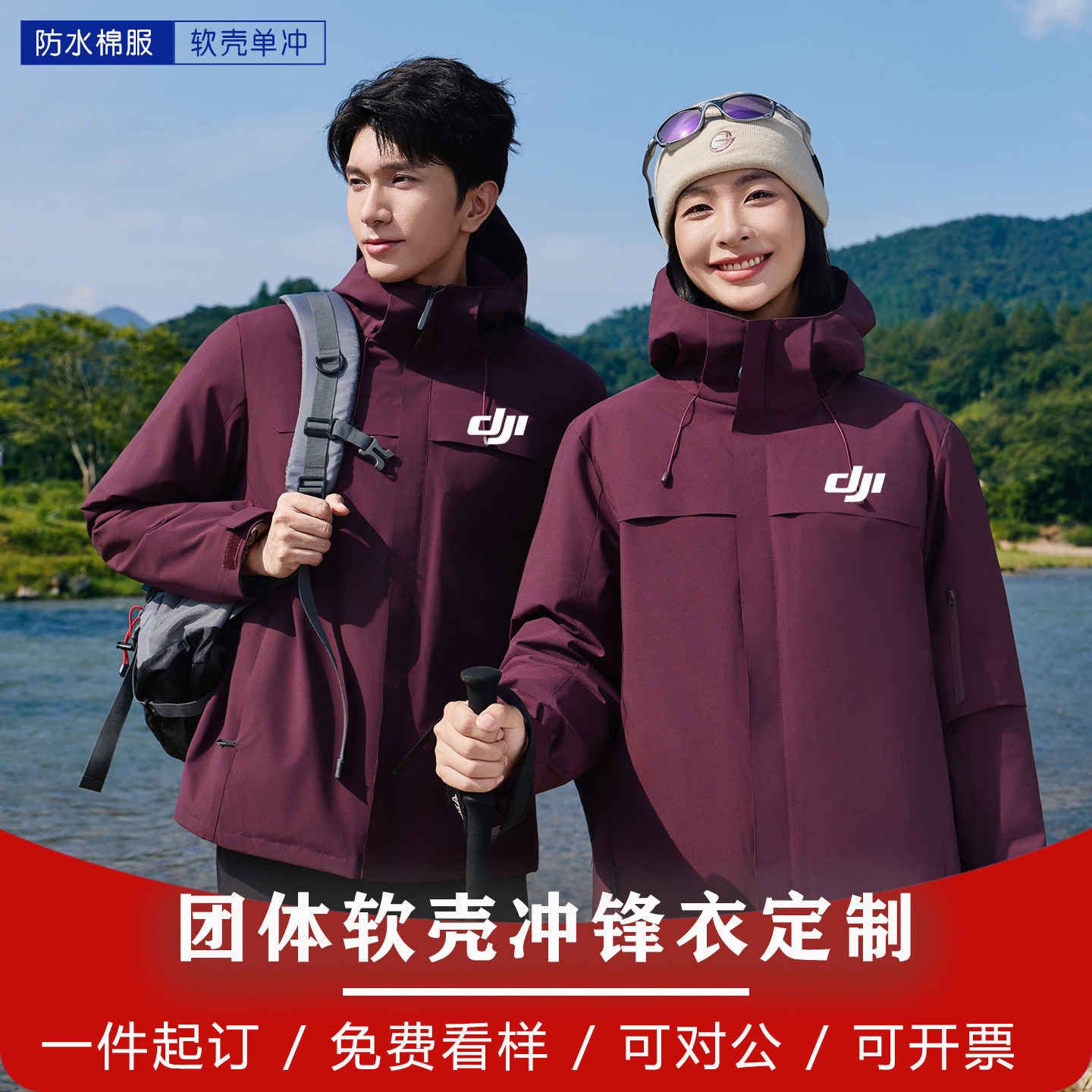 秋冬加绒冲锋衣工作服定制印标