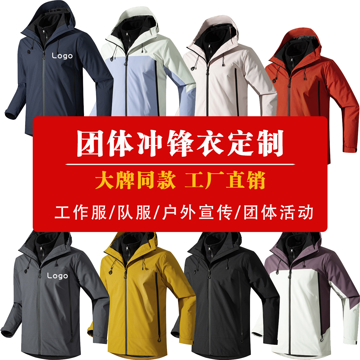 冲锋衣定制logo刺绣三合一