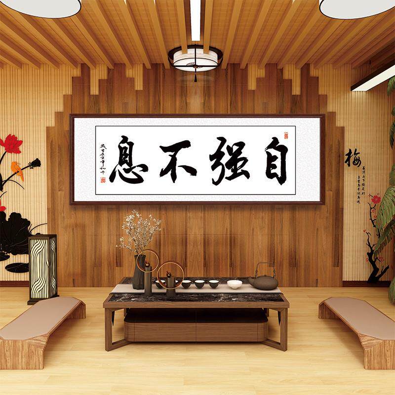 自强不息字画励志贴画贴墙纸自粘画办公室装饰墙面书房壁画书法画