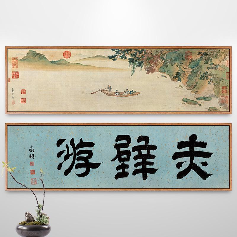 仇英前后赤壁赋挂画山水画新中式客厅装饰画茶室壁画书法字画禅意