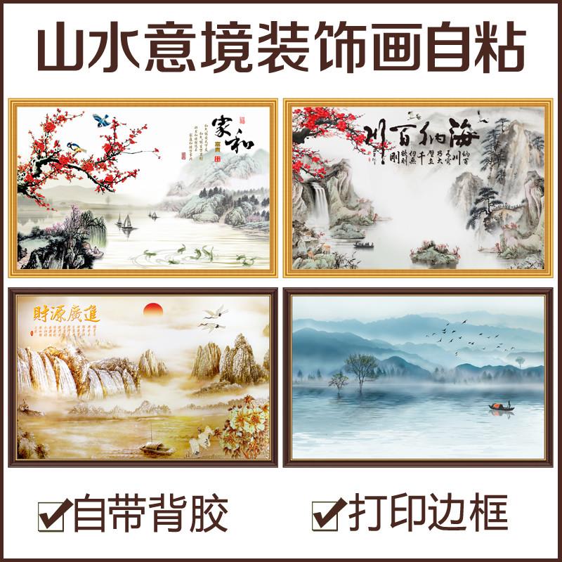 山水画新中式客厅办公室装饰画风水国画3d立体墙贴画自粘壁纸年画图片