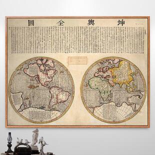 南怀仁坤舆万国全图世界地理壁画新中式 饰画客厅背景墙挂画仿古 装