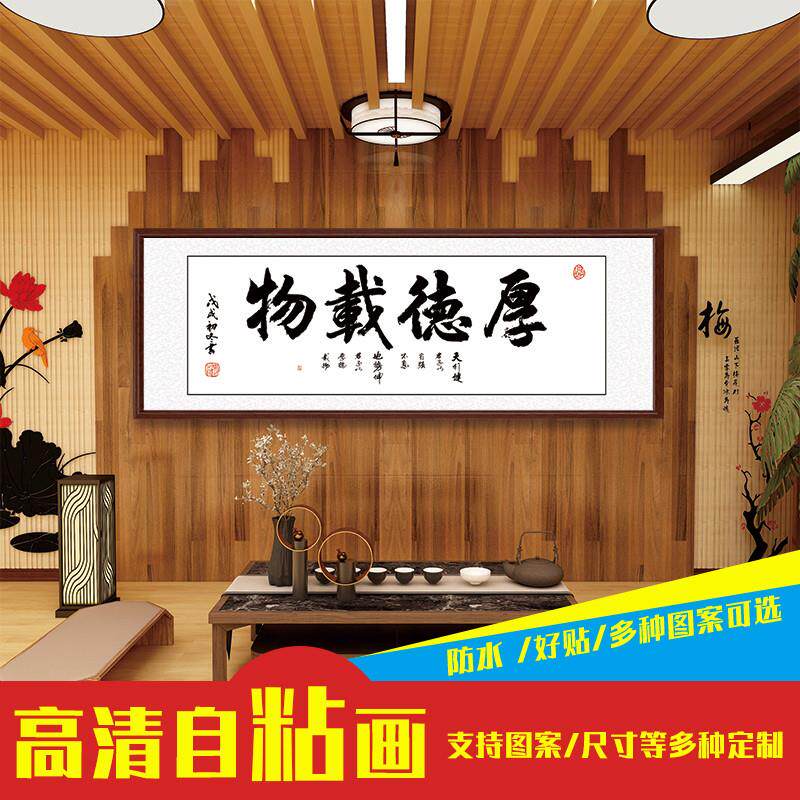 厚德载物字画励志书法字书房装饰画茶室挂画客厅背景画办公室壁画