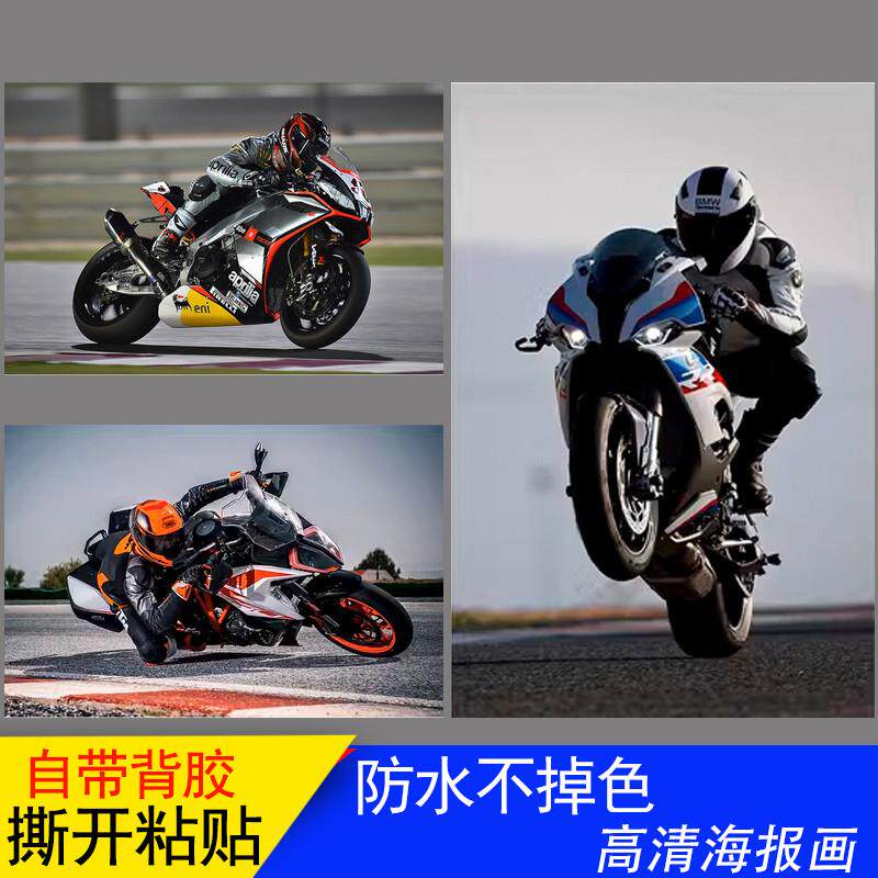 摩托车机车海报哈雷川崎H2墙贴画公路赛宝马贴纸背胶斯开粘贴壁画