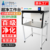 实验室净化洁净工作台单人无尘无菌操作台百级过滤超净台精密调节