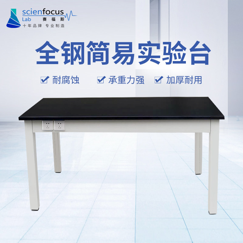 赛福斯工作台全钢结构学生实验桌图片
