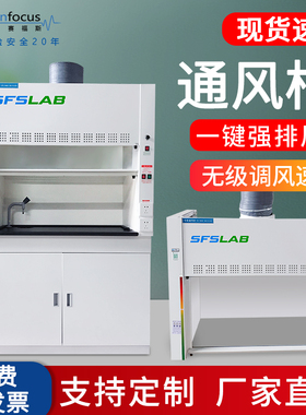 赛福斯实验室专用桌上型整体型全钢防腐通风橱实验台化验室通风柜