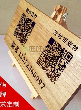 榆木实木雕刻店铺二维码牌定制