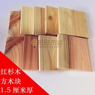 红杉木方木片 DIY 实木正方形方木块 绘画木板积木 原木手工木料
