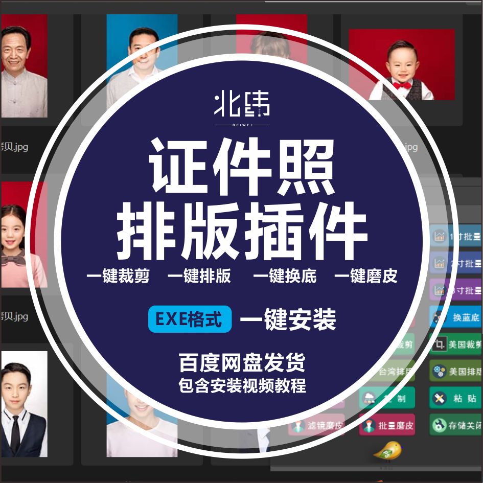 相馆PS证件照插件换服装素材PSD一键排版一键换背景磨皮插软件