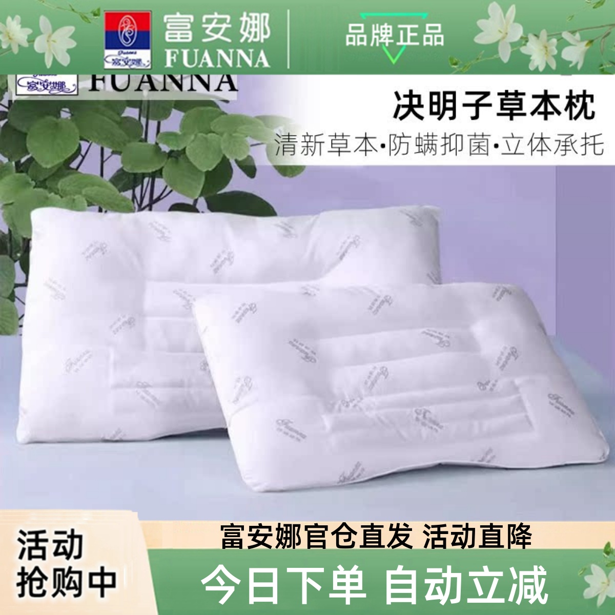 富安娜学生儿童成人决明子枕头