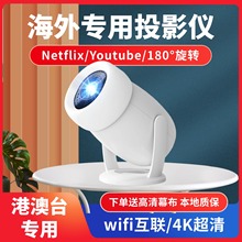 萌萌炮新款云台投影仪海外版家用portable projector4k超高清可连手机便携宿舍卧室办公用家庭影院hdmi国际版