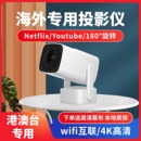 4k超高清可连手机小型宿舍卧室办公用家庭影院hdmi国际版 projector海外版 云台投影仪家用portable 2025新款
