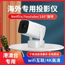 2025新款云台投影仪家用portable projector海外版4k超高清可连手机小型宿舍卧室办公用家庭影院hdmi国际版