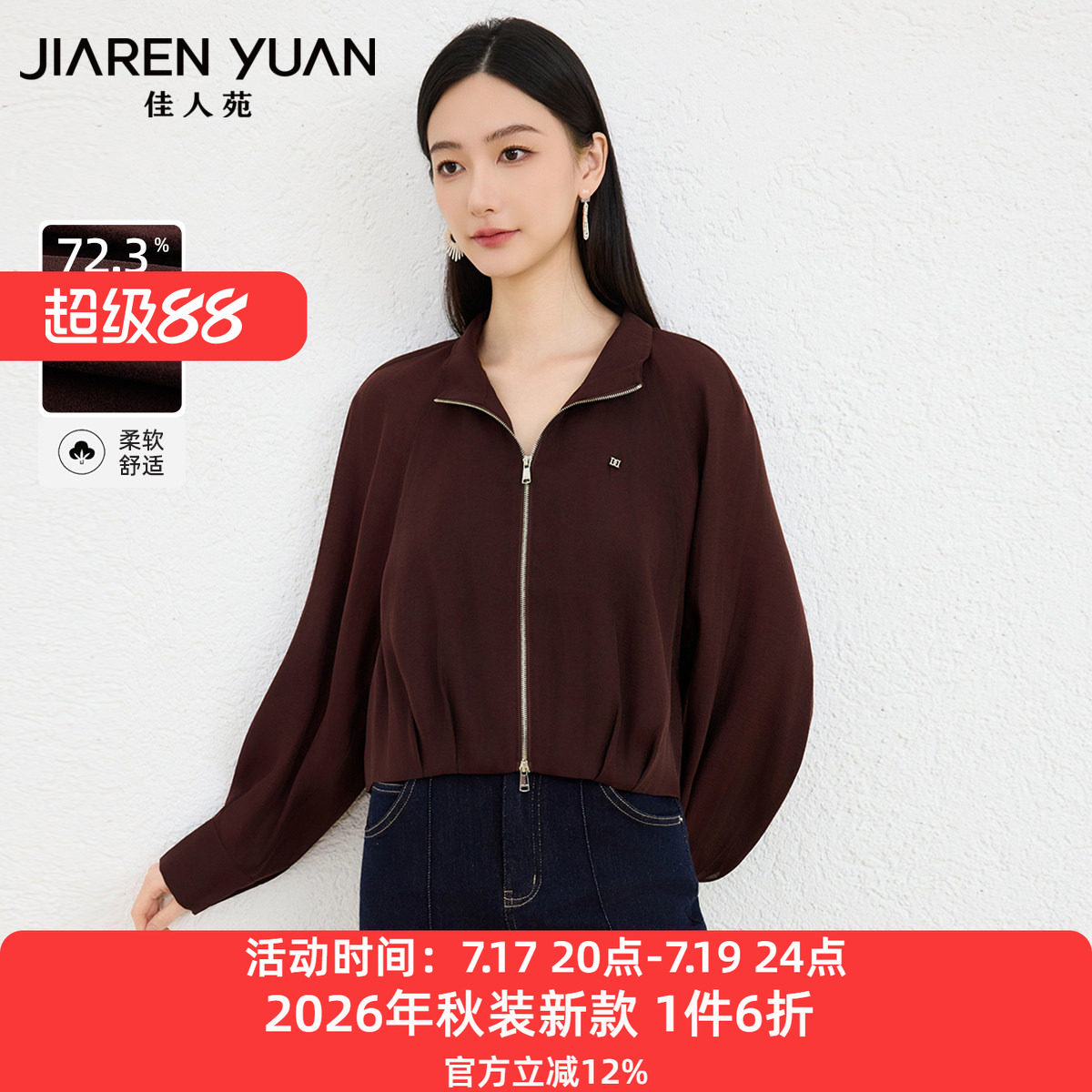 佳人苑短外套女2026年秋季新款半高圆领蝙蝠袖设计插肩长袖外套