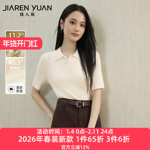 佳人苑针织衫女2026年春季新款翻领绞花织纹学院风短袖上衣清新