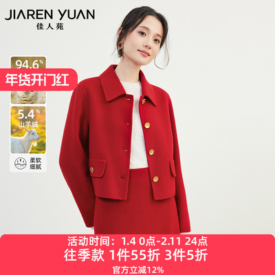 佳人苑毛呢外套撞色排扣