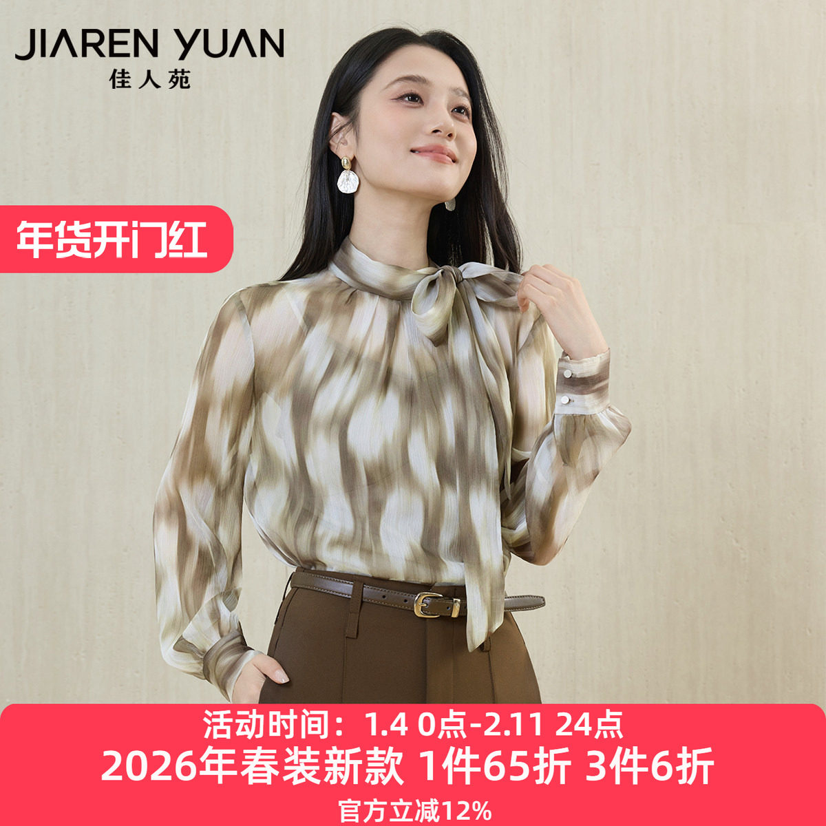 佳人苑套装女2026年春季新款立领飘带设计灯笼长袖雪纺两件套气质,女装/女士精品,时尚套装,淘宝优惠券,粉丝福利购,淘宝优惠卷