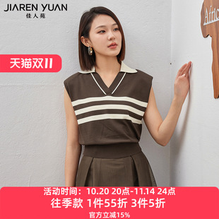 上衣清新时尚 学院风V领撞色条纹无袖 女2025年夏新款 佳人苑针织衫