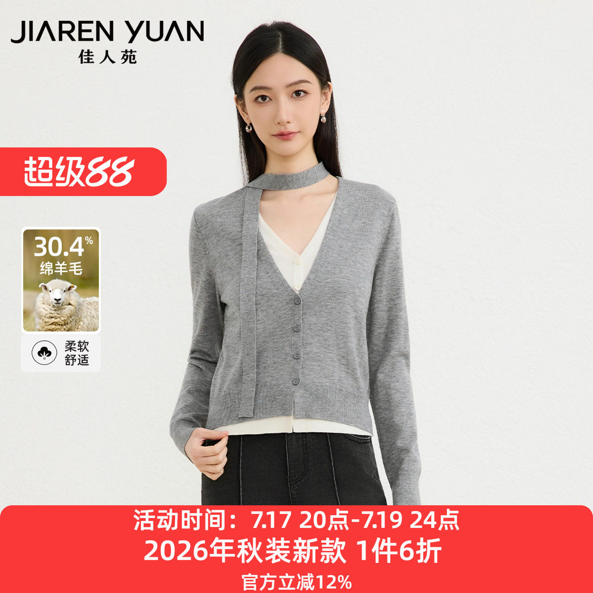 佳人苑针织衫女2026年秋季新款V领双色拼接假两件针织衫气质日常