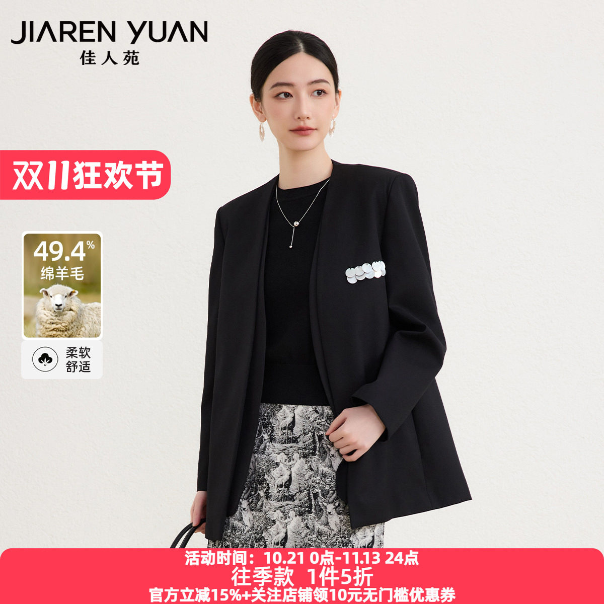 佳人苑短外套女2026年秋新款V领假两件设计贝壳点缀外套职场通勤