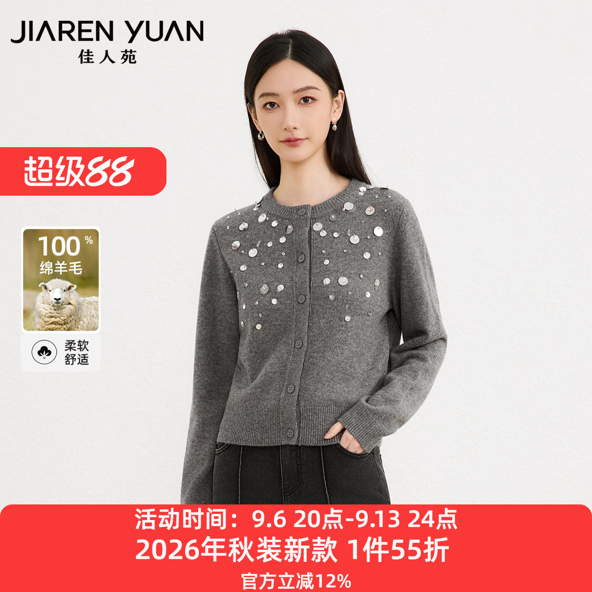 佳人苑针织衫亮片点缀图片
