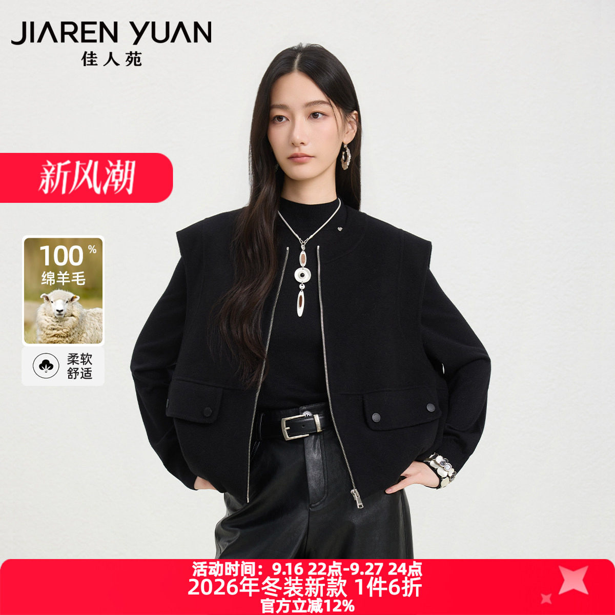 佳人苑马甲女2026年冬季新款圆领花苞下摆金属拉链马甲元气时尚