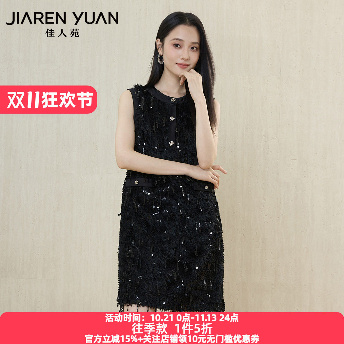 佳人苑连衣裙女2026年春季新款圆领亮片装饰金属纽扣直筒连衣裙