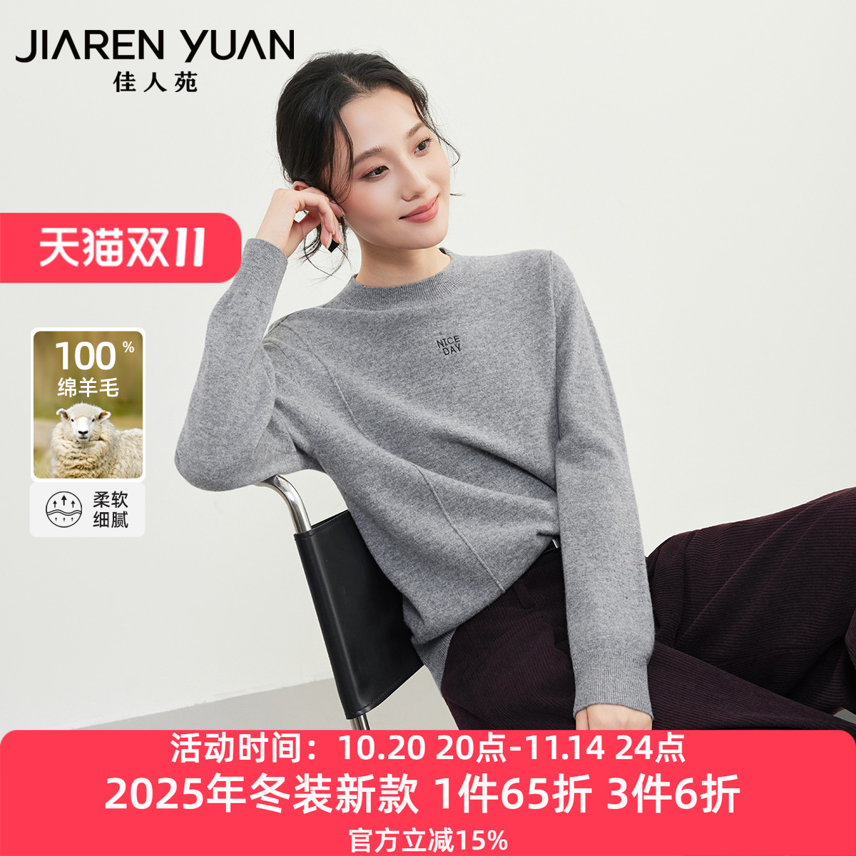 佳人苑羊毛衫女2025年冬季新款圆领字母绣花柔顺长袖上衣简约时尚