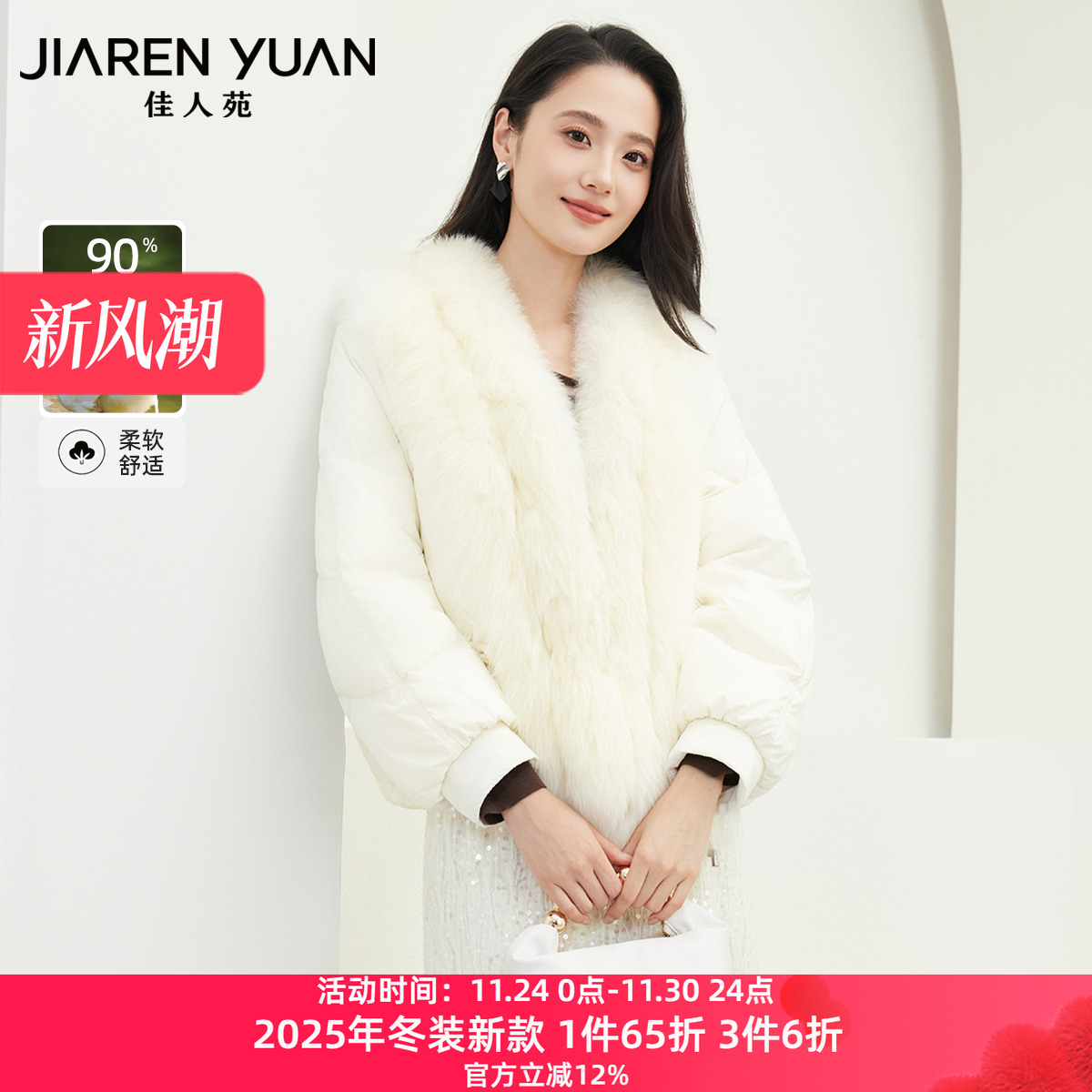 佳人苑羽绒服皮草拼接