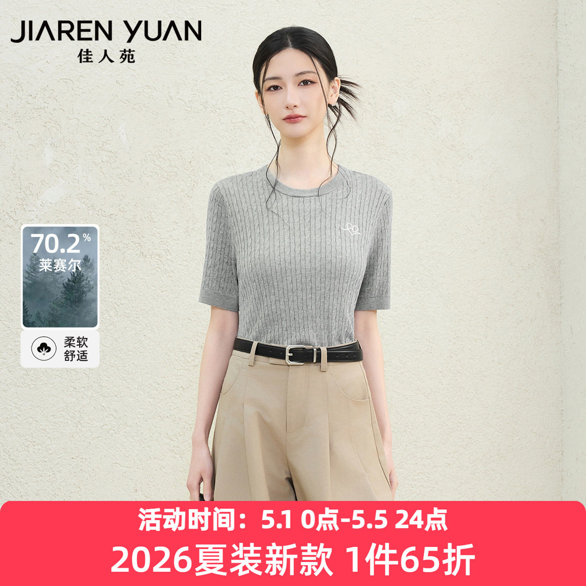 佳人苑针织衫女2026年夏季新款圆领绞花织纹爱心刺绣短袖针织衫