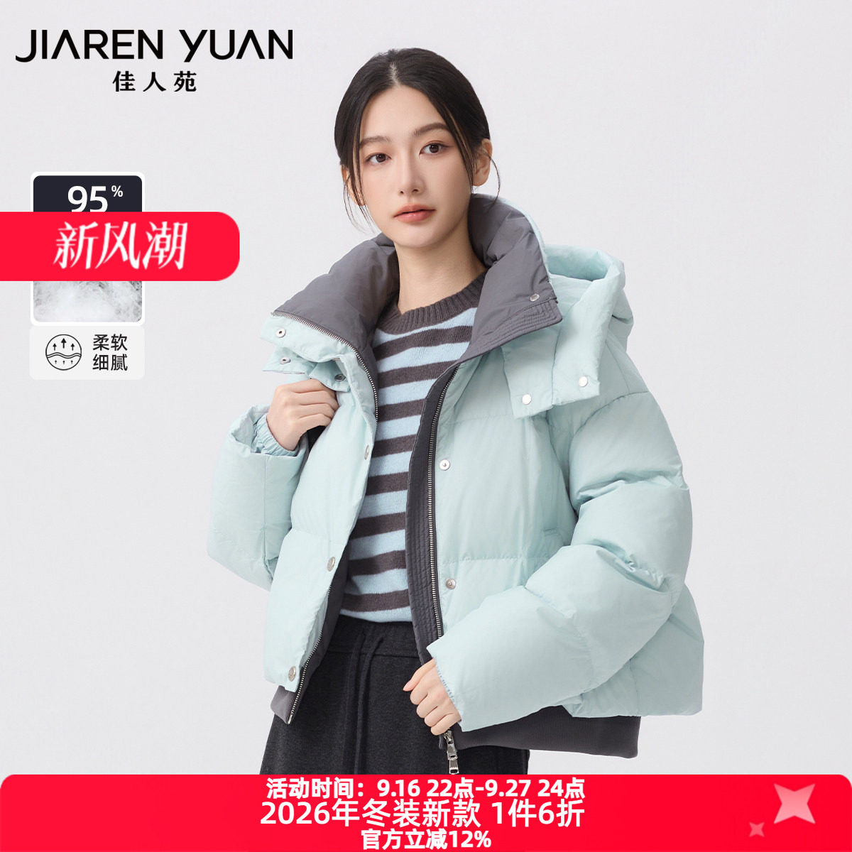 佳人苑羽绒服女2026年冬季新款翻领撞色拼接连帽羽绒服时尚保暖